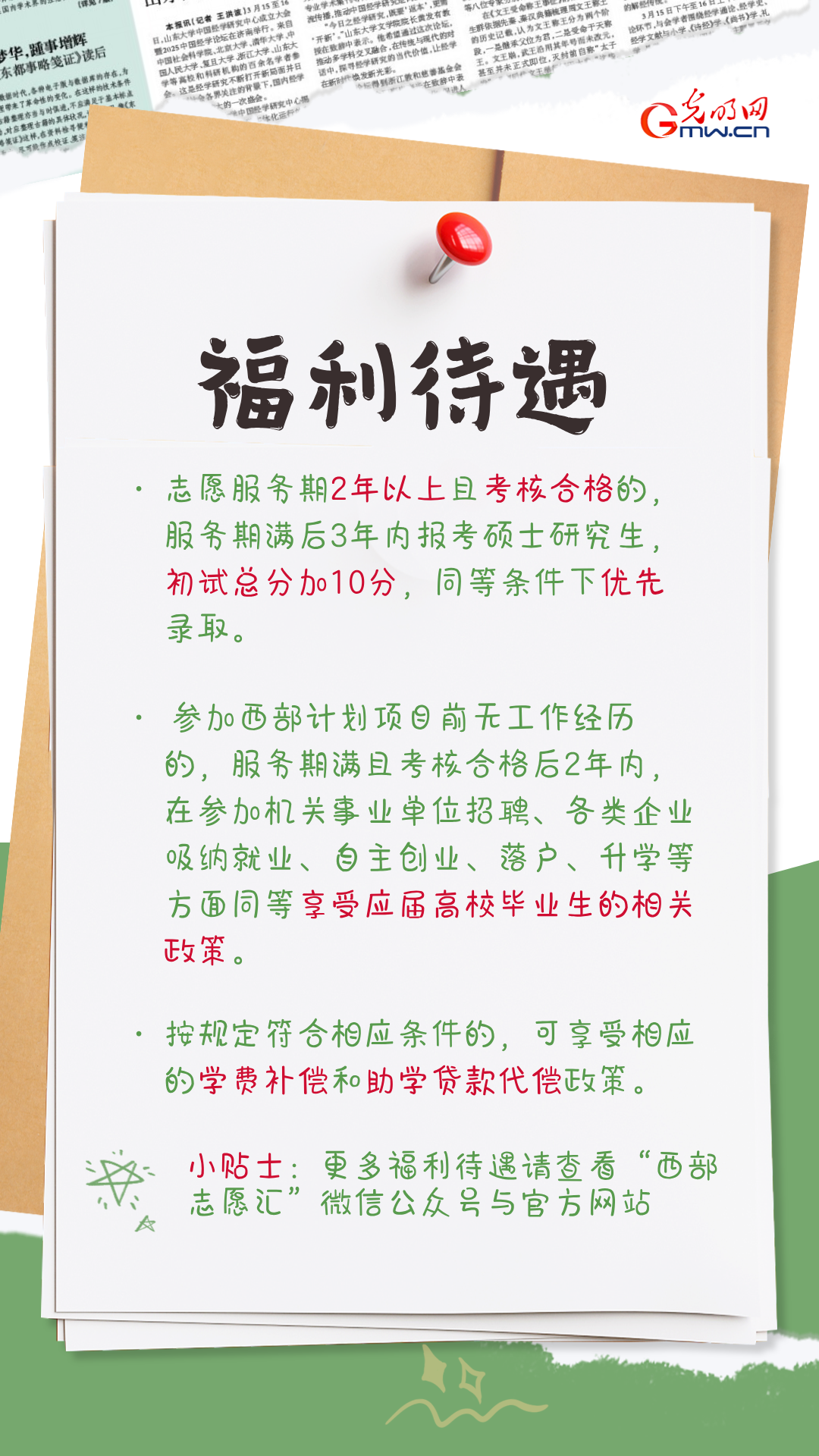 投身西部计划 你关心的都在这里