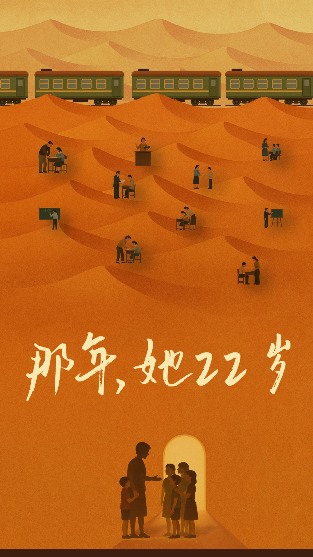 报效祖国 建功西部|那年,她22岁