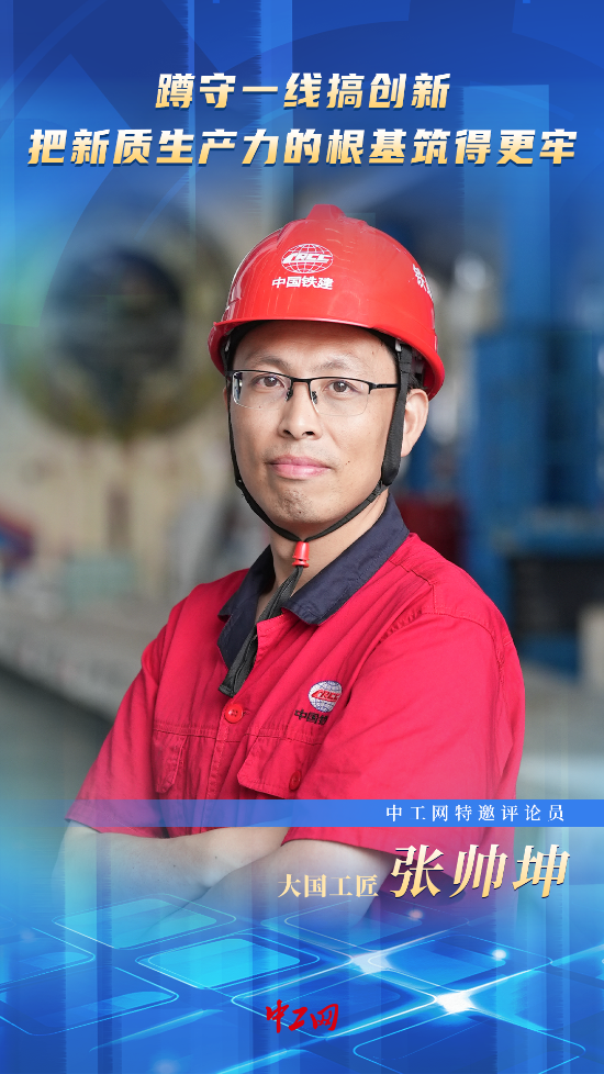 蹲守一线搞创新，把新质生产力的根基筑得更牢