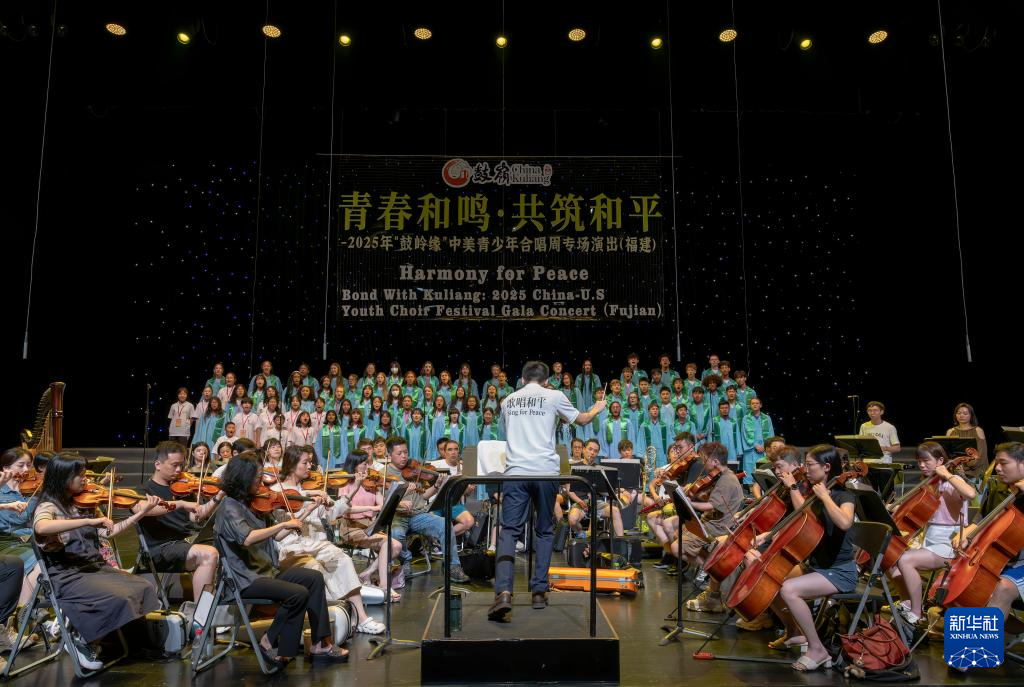 2025年“鼓岭缘”中美青少年合唱周在福州开幕