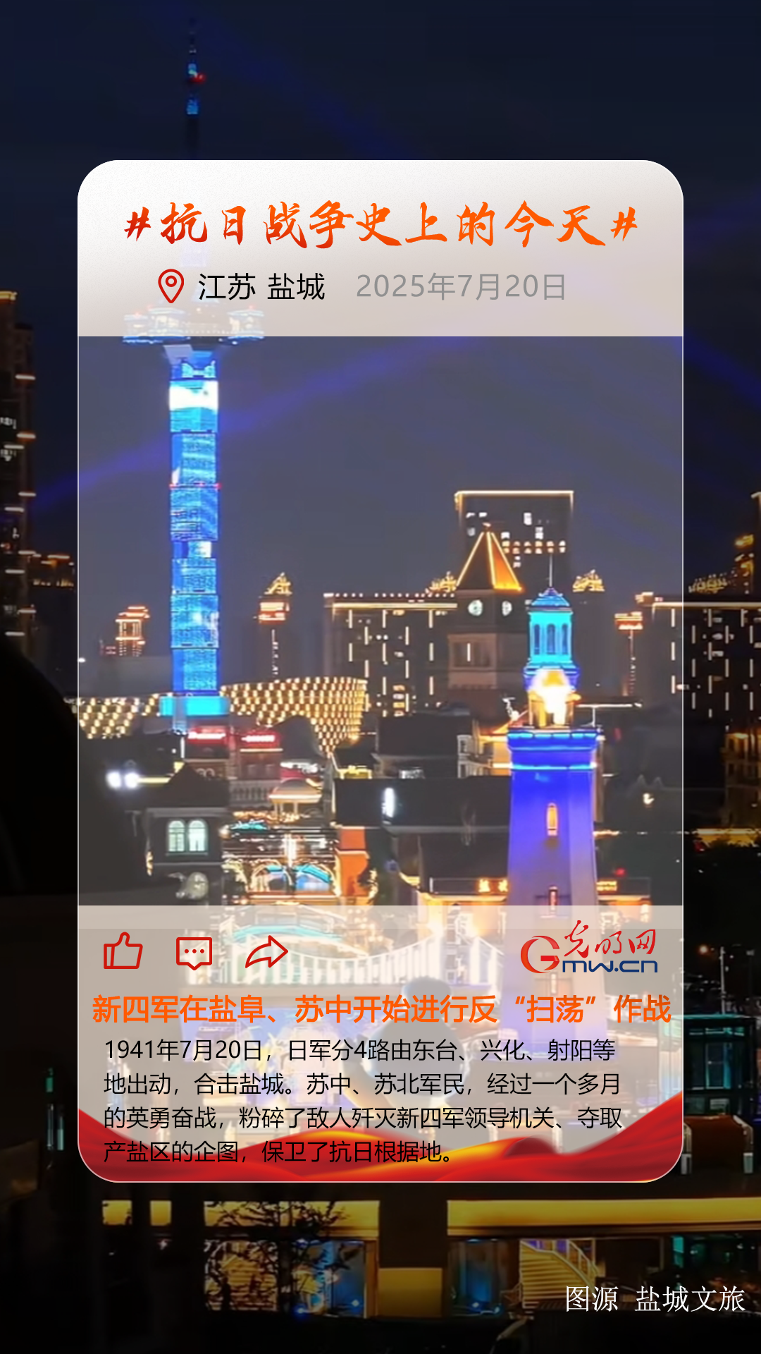 【抗日战争史上的今天】7月20日:新四军在盐阜、苏中开始进行反“扫荡”作战 【抗日战争史上的今天】7月20日:新四军在盐阜、苏中开始进行反“扫荡”作战