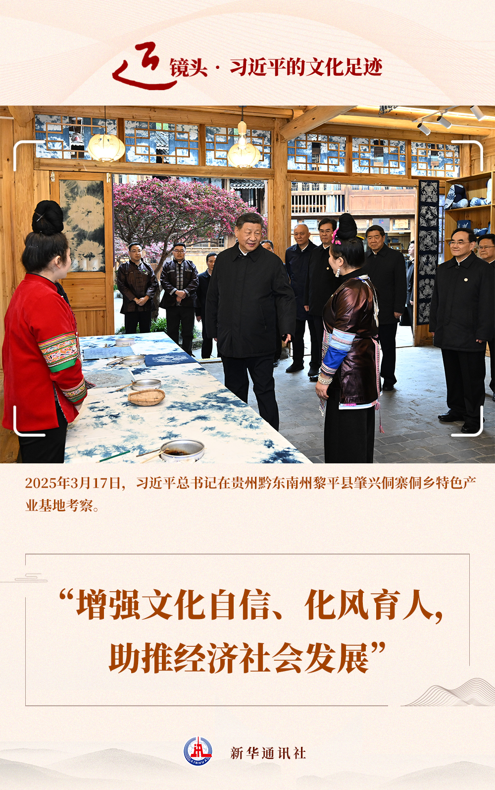 跟着总书记的足迹探寻中华文脉