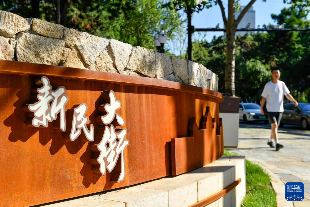 新时代中国调研行之文化中华丨长春:新民大街“向新生” 展示城市文旅新活力