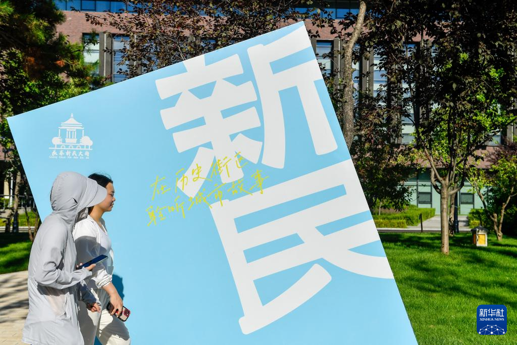 新时代中国调研行之文化中华丨长春:新民大街“向新生” 展示城市文旅新活力