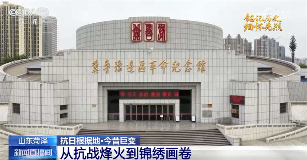 抗日根据地·今昔巨变｜革命老区焕新颜 用“日子越过越好”告慰先烈