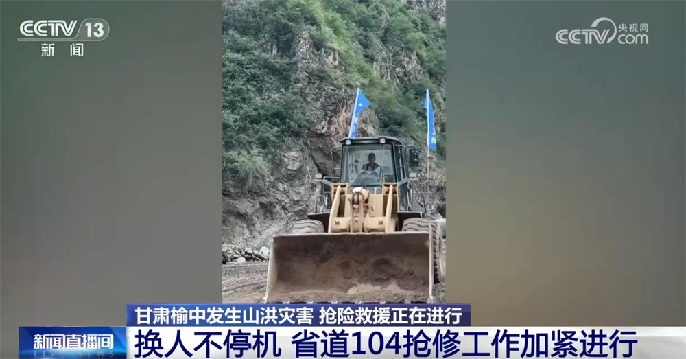 抢通道路、保障供水、恢复供电+通信……甘肃榆中抢险救援有序推进