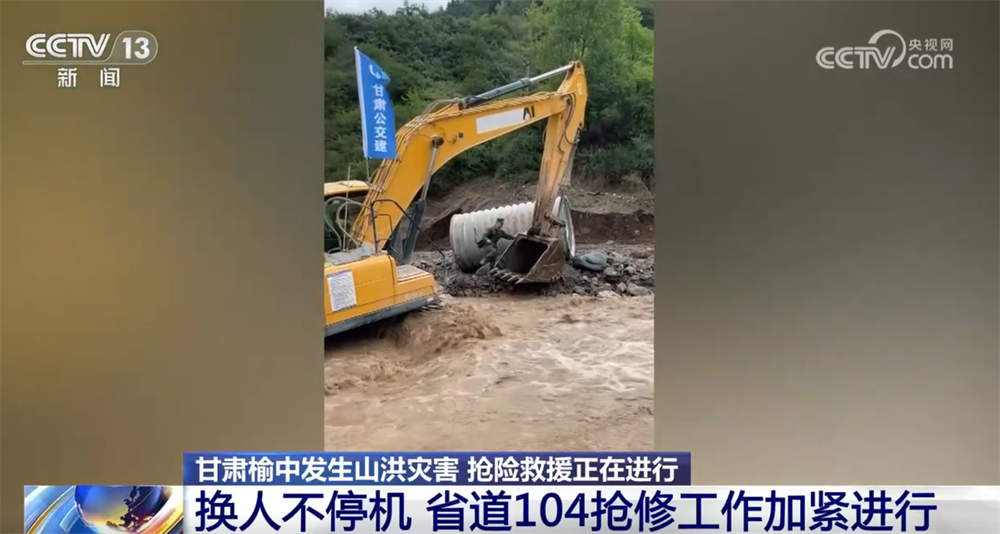 抢通道路、保障供水、恢复供电+通信……甘肃榆中抢险救援有序推进