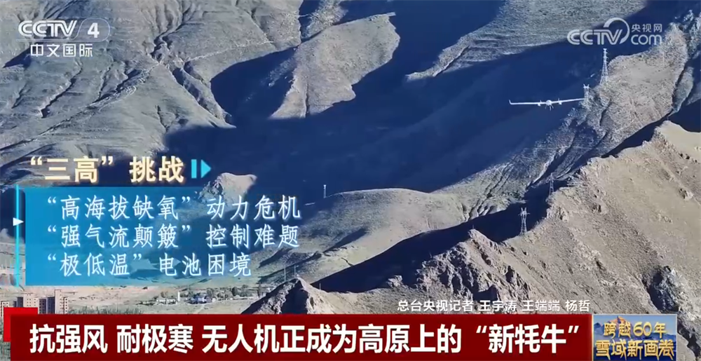 跨越60年:雪域新画卷|从“飞不起来”到“飞得精彩” 打造低空经济“新高地”