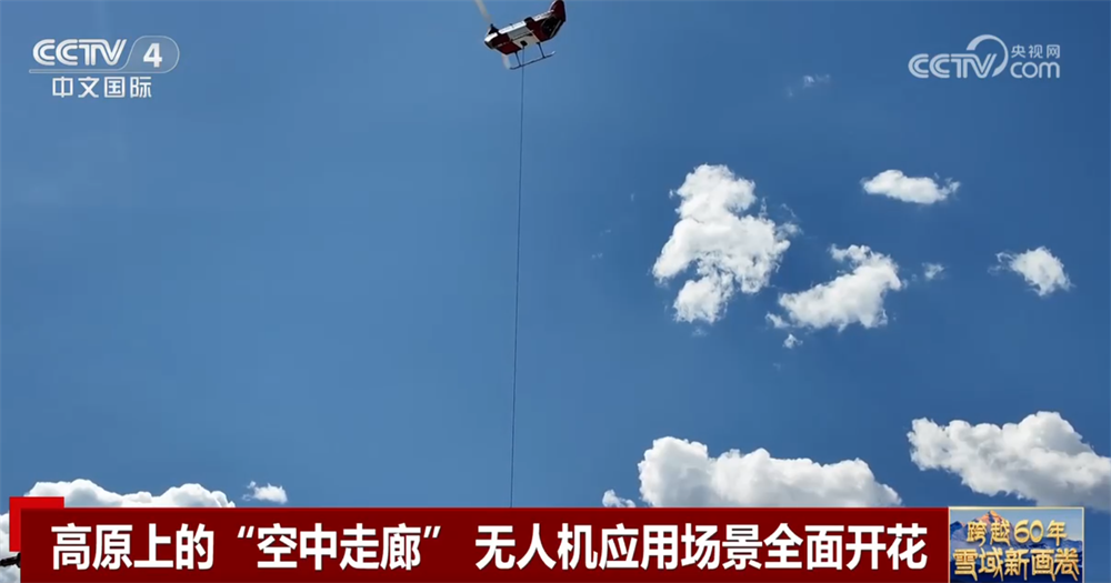 跨越60年:雪域新画卷|从“飞不起来”到“飞得精彩” 打造低空经济“新高地”