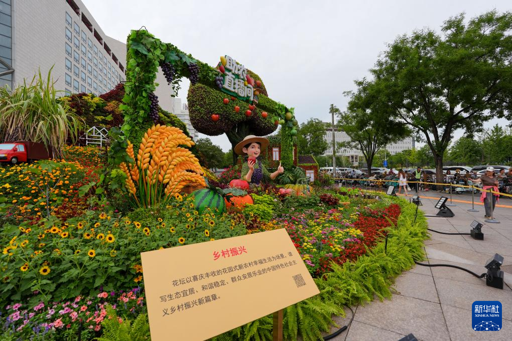 纪念抗战胜利80周年 10组花坛在北京长安街沿线亮相