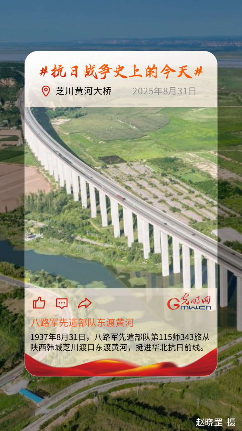 【抗日战争史上的今天】8月31日:八路军先遣部队东渡黄河 【抗日战争史上的今天】8月31日:八路军先遣部队东渡黄河