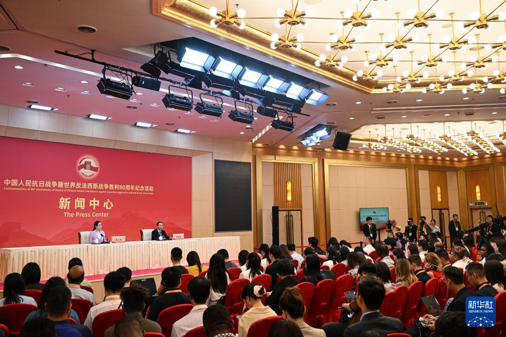 抗战胜利80周年纪念活动新闻中心举办第二场记者招待会