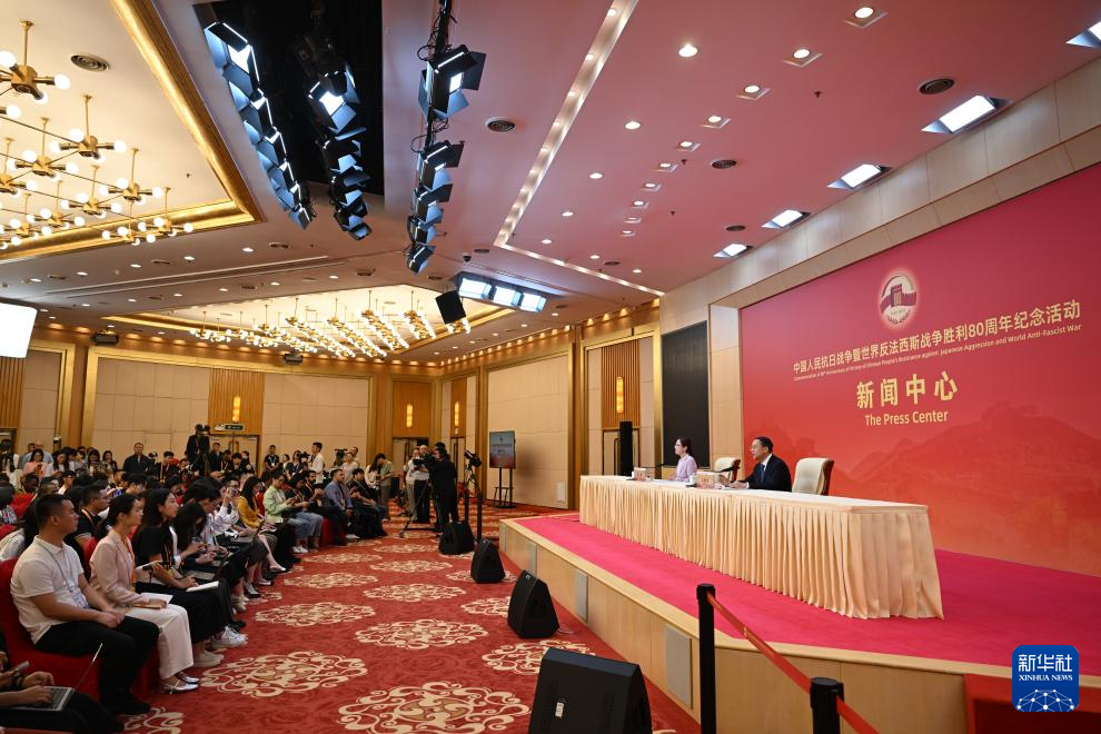 抗战胜利80周年纪念活动新闻中心举办第二场记者招待会