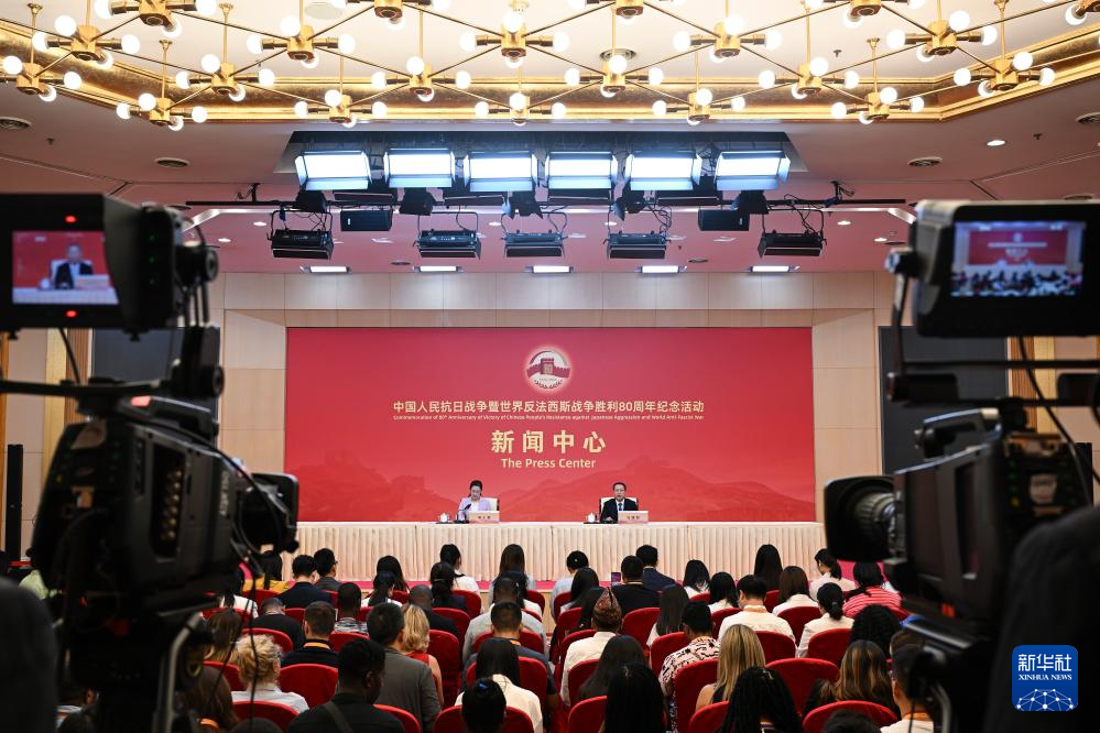 抗战胜利80周年纪念活动新闻中心举办第二场记者招待会