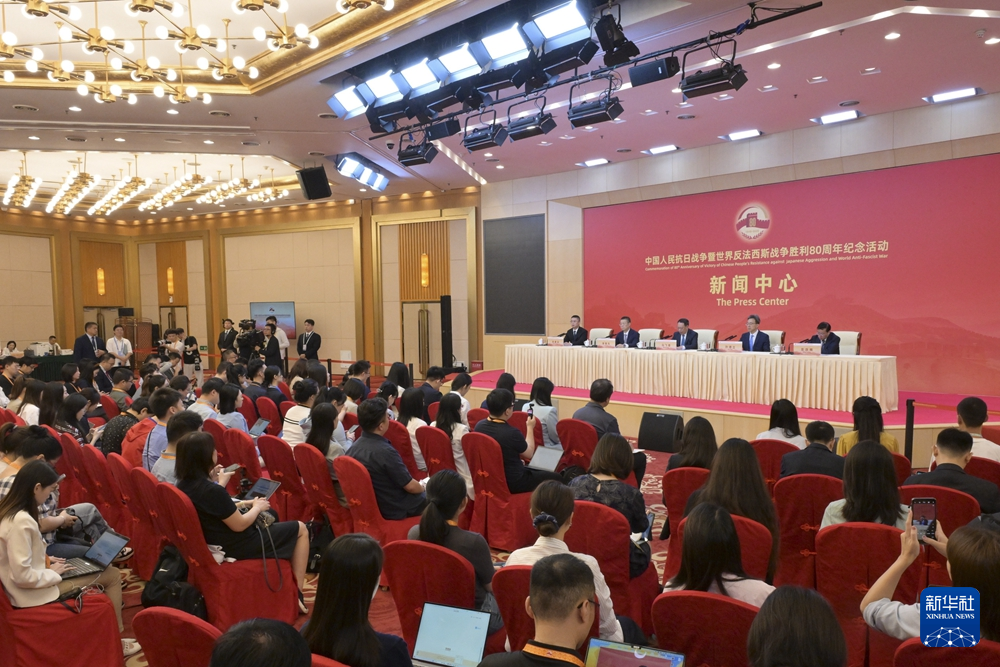 抗战胜利80周年纪念活动新闻中心举办第三场记者招待会