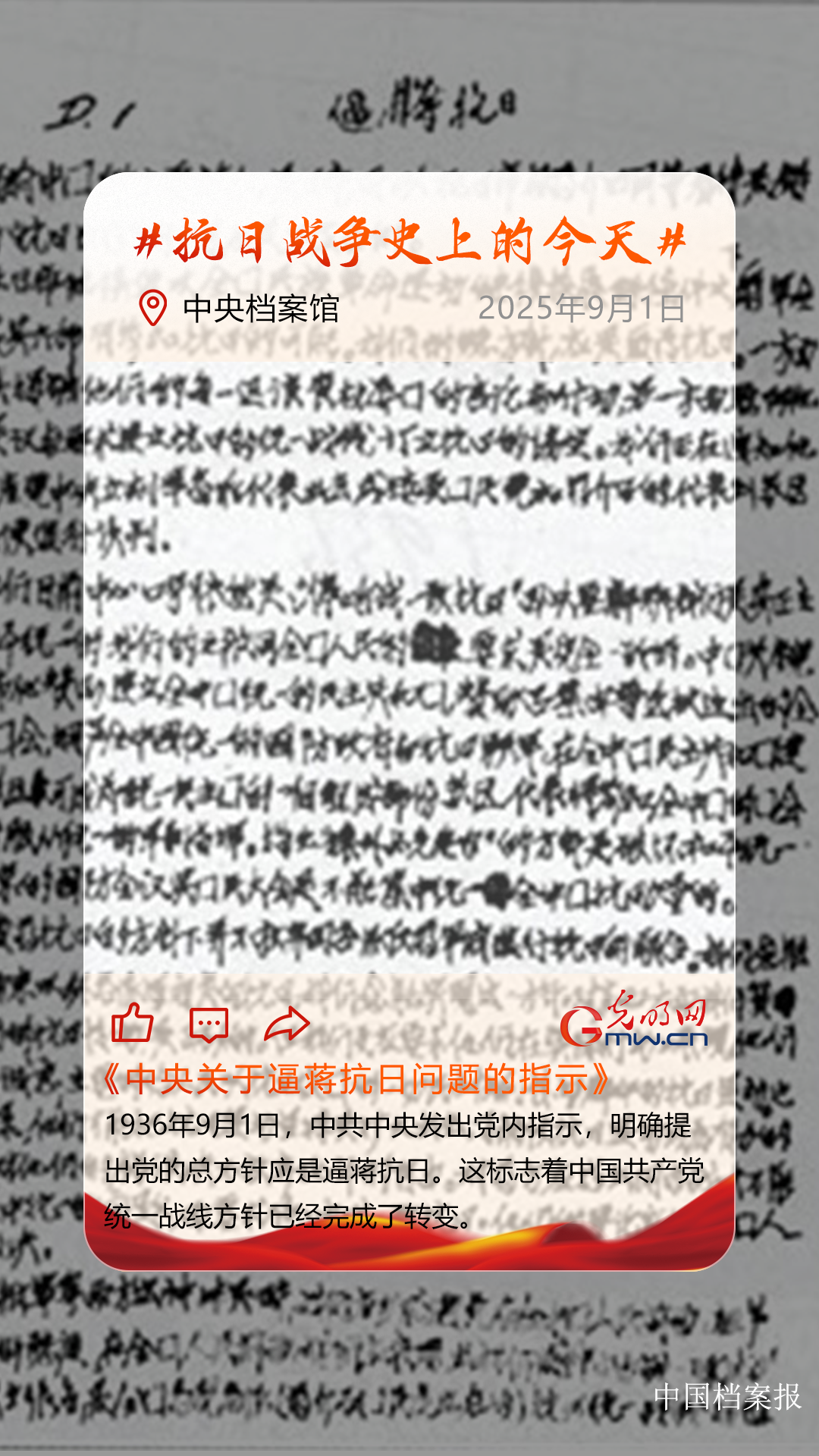 【抗日战争史上的今天】9月1日:中共中央发出《中央关于逼蒋抗日问题的指示》 【抗日战争史上的今天】9月1日:中共中央发出《中央关于逼蒋抗日问题的指示》