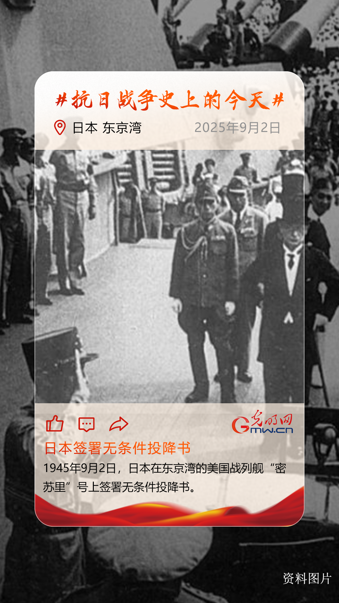 【抗日战争史上的今天】9月2日:日本签署无条件投降书 【抗日战争史上的今天】9月2日:日本签署无条件投降书