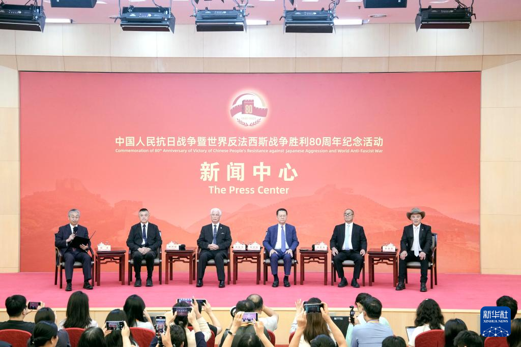 抗战胜利80周年纪念活动新闻中心举办第二场记者见面会