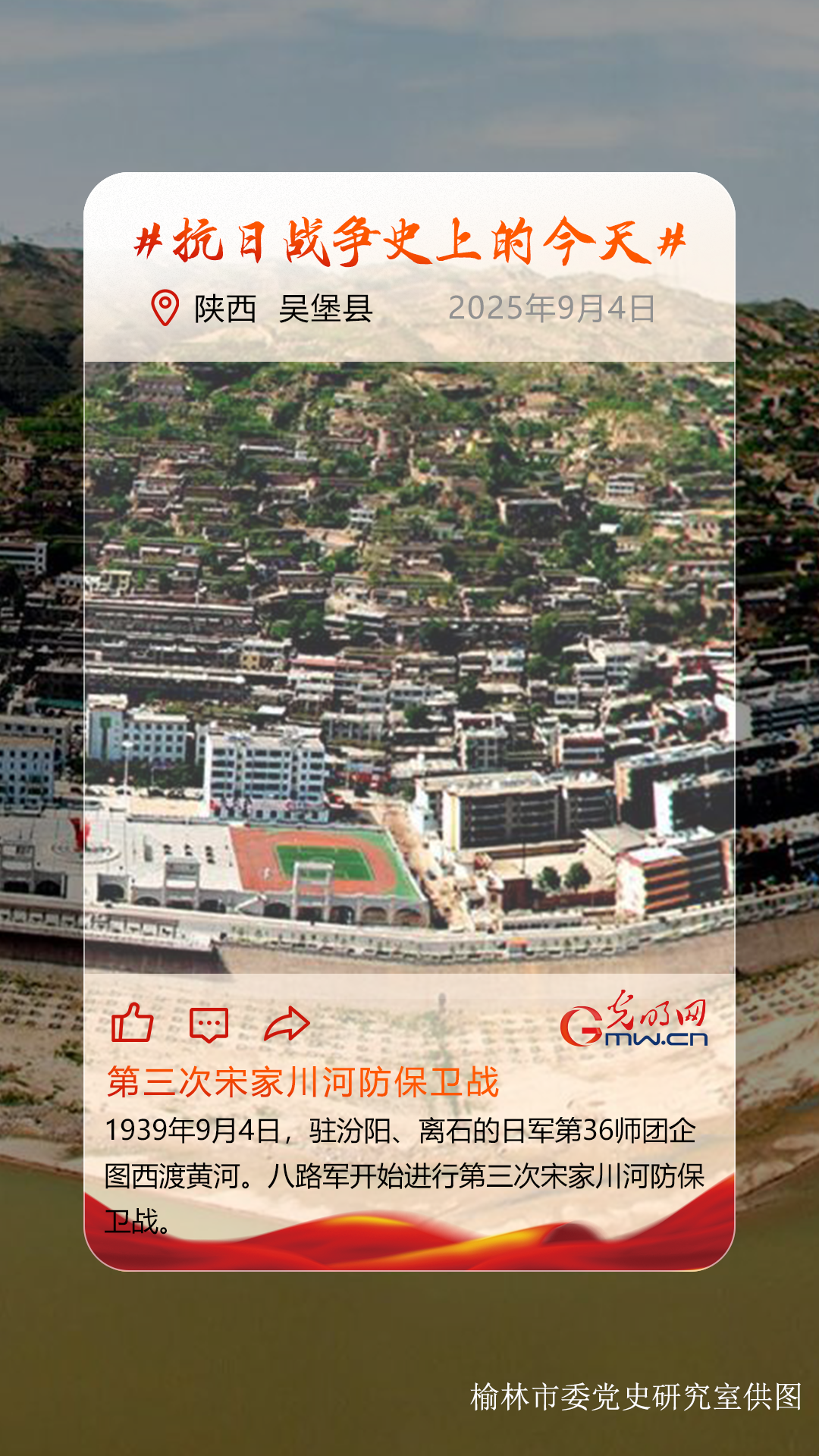 【抗日战争史上的今天】9月4日:八路军开始进行第三次宋家川河防保卫战 【抗日战争史上的今天】9月4日:八路军开始进行第三次宋家川河防保卫战