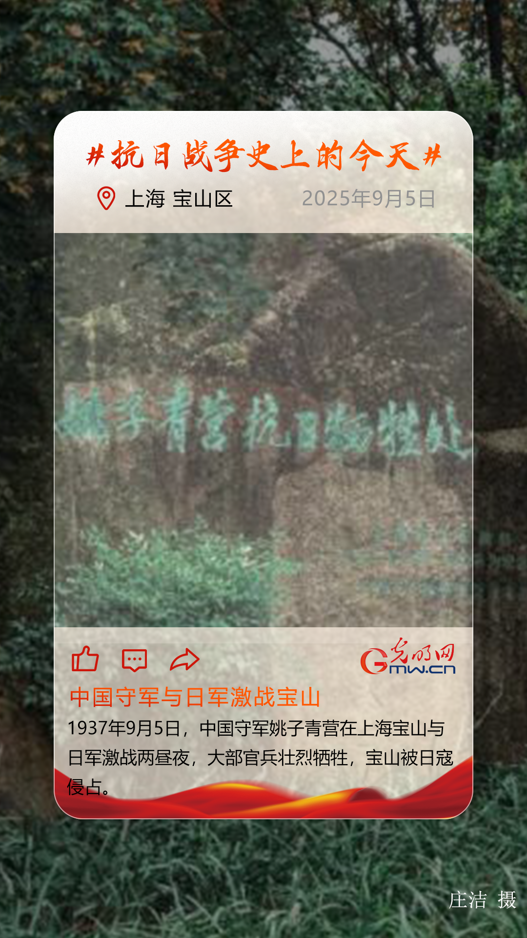 【抗日战争史上的今天】9月5日:中国守军姚子青营与日军激战宝山 【抗日战争史上的今天】9月5日:中国守军姚子青营与日军激战宝山
