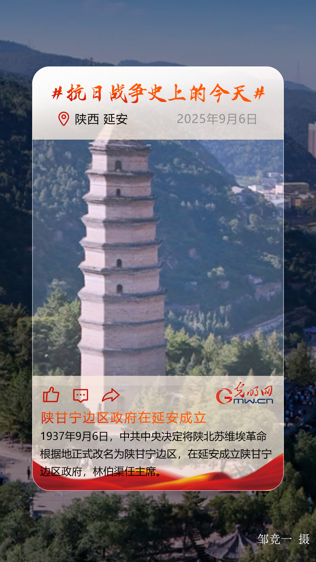 【抗日战争史上的今天】9月6日:陕甘宁边区政府在延安成立 【抗日战争史上的今天】9月6日:陕甘宁边区政府在延安成立