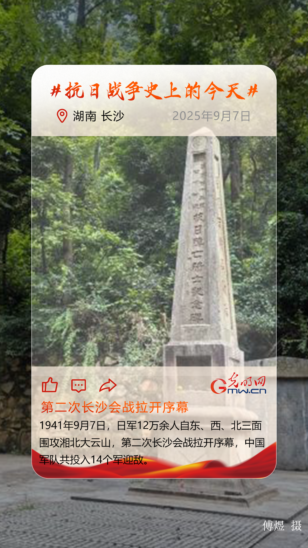 【抗日战争史上的今天】9月7日:第二次长沙会战拉开序幕 【抗日战争史上的今天】9月7日:第二次长沙会战拉开序幕