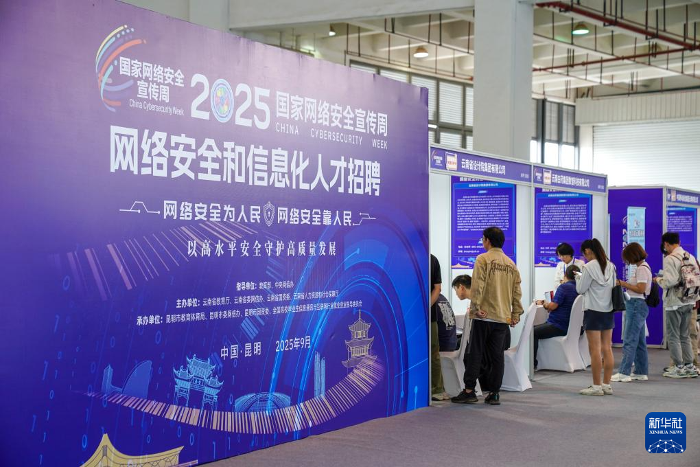 2025年国家网络安全宣传周开幕