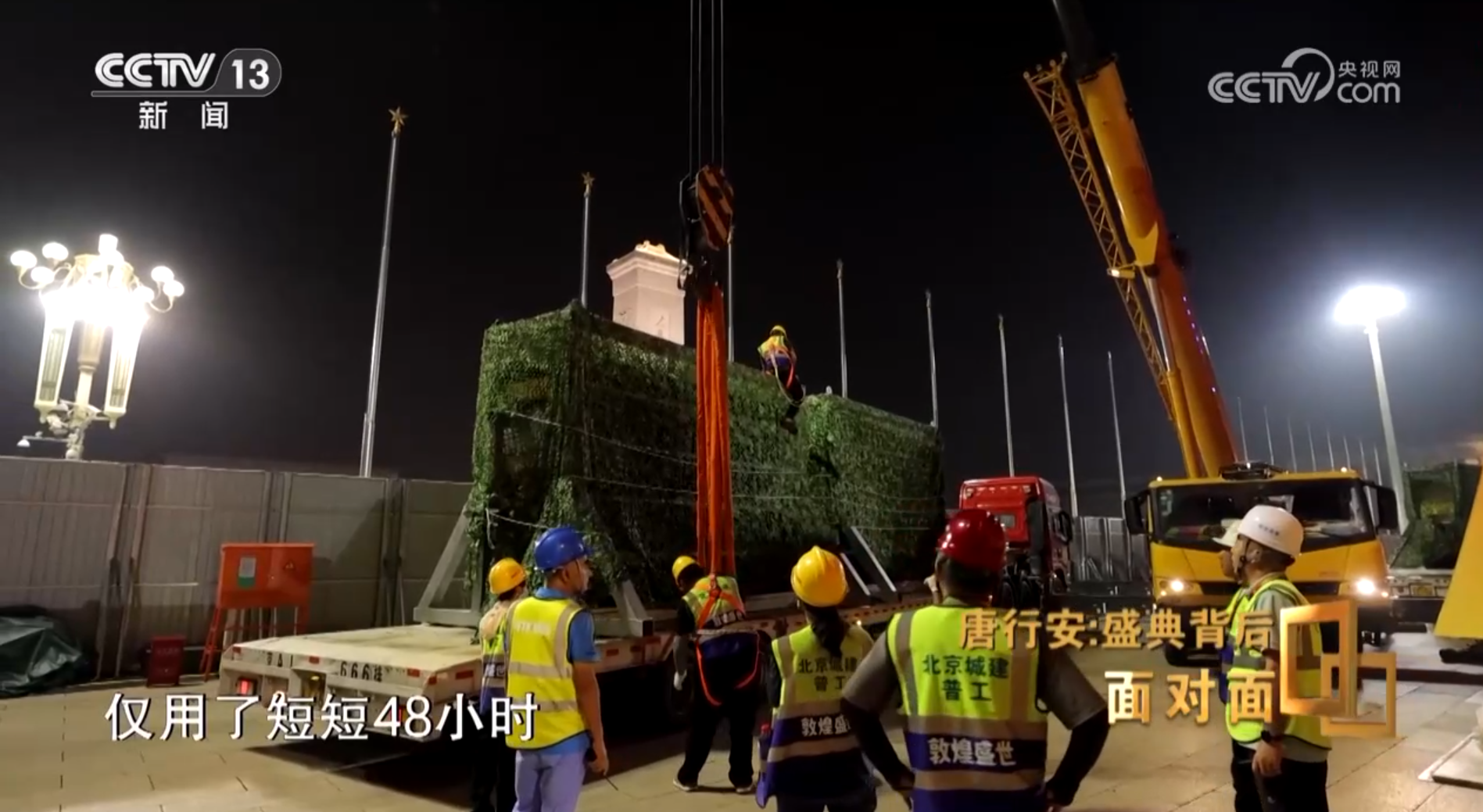 面对面丨盛典背后 服务保障的“北京速度”如何炼成?