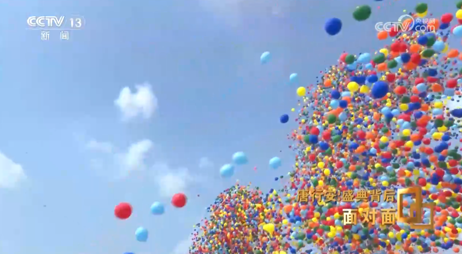 面对面丨盛典背后 服务保障的“北京速度”如何炼成?