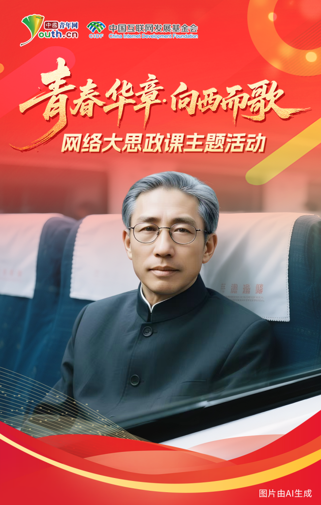 【青春华章·向西而歌】就在明天!来自1956年的跨时空之问,你准备好了吗?