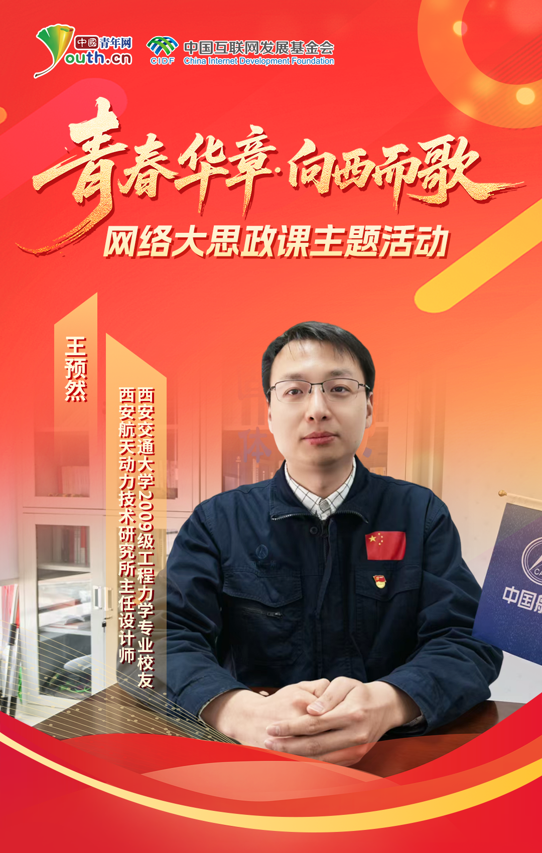 【青春华章·向西而歌】就在明天!来自1956年的跨时空之问,你准备好了吗?