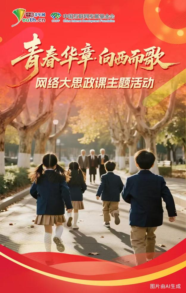 【青春华章·向西而歌】就在明天!来自1956年的跨时空之问,你准备好了吗?