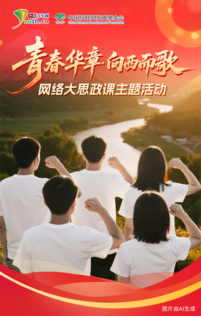 【青春华章·向西而歌】就在明天!来自1956年的跨时空之问,你准备好了吗?