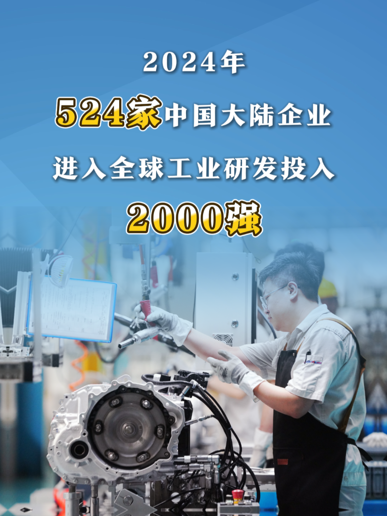 数览成绩单丨跻身全球前十！中国创新跑出“加速度”