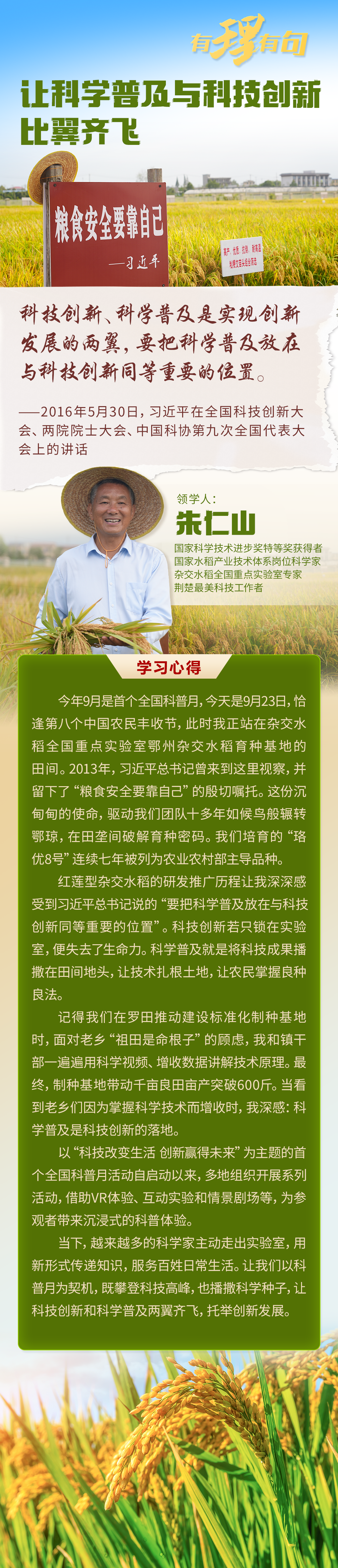 朱仁山 图解 修改.png.png