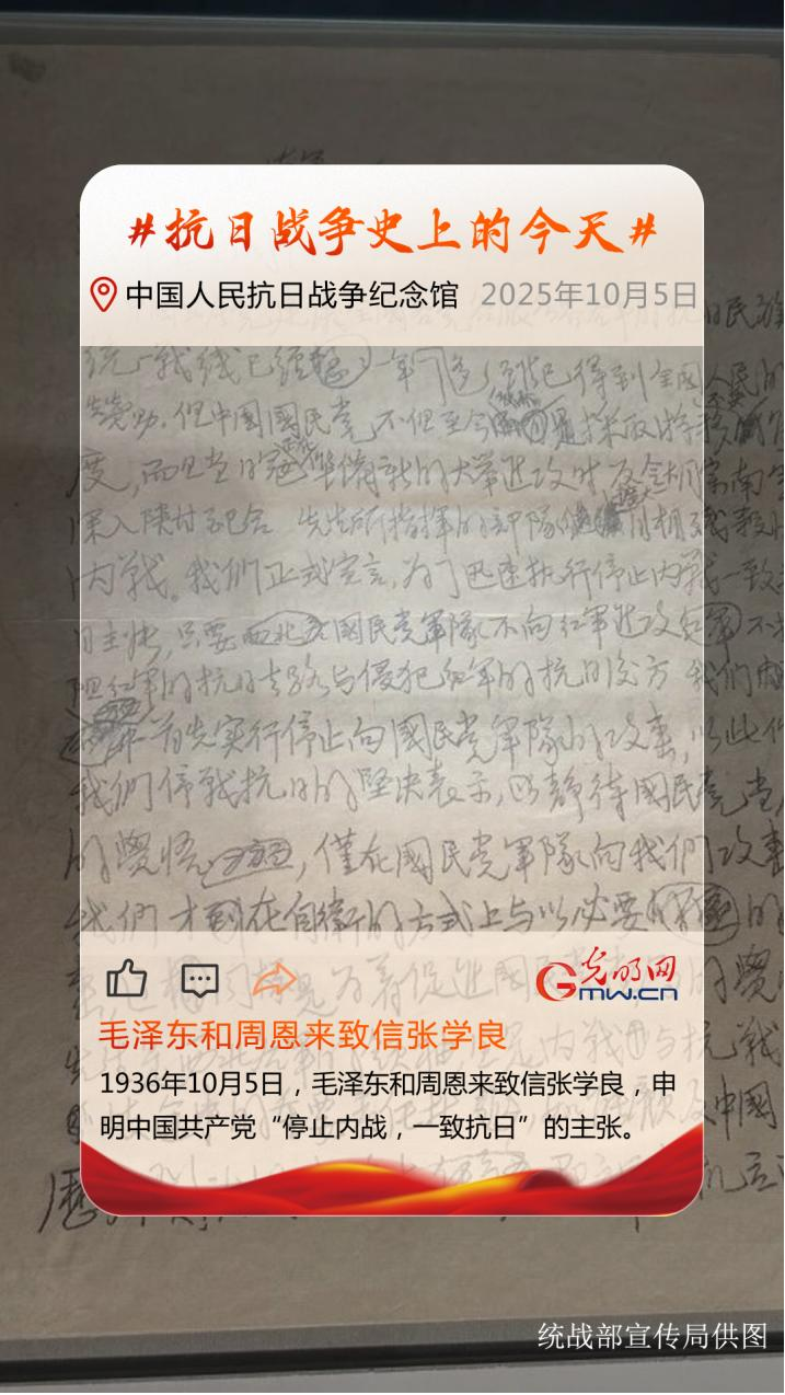 【抗日战争史上的今天】10月5日:毛泽东和周恩来致信张学良 【抗日战争史上的今天】10月5日:毛泽东和周恩来致信张学良