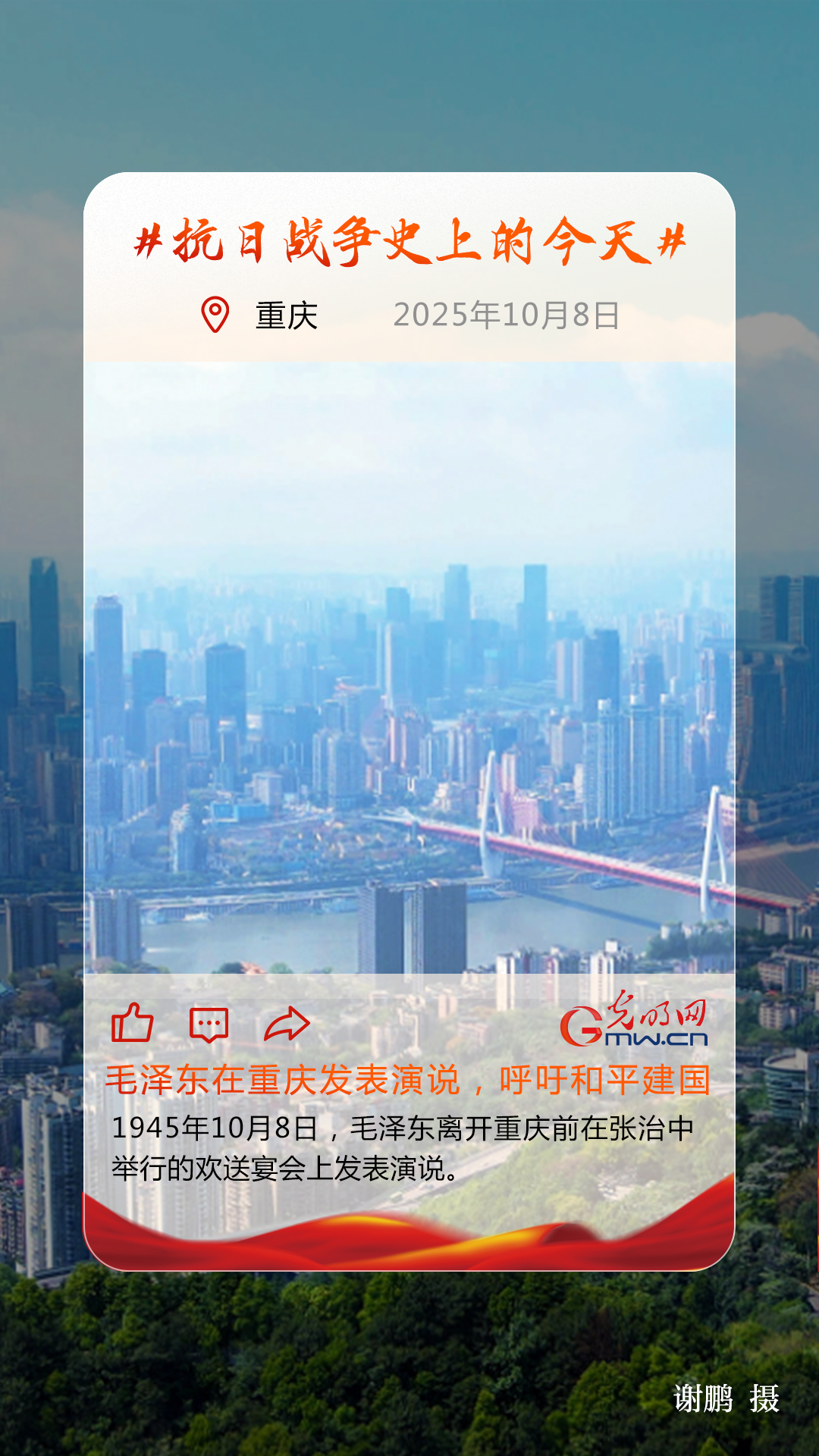 【抗日战争史上的今天】10月8日:毛泽东在重庆发表演说,呼吁和平建国 【抗日战争史上的今天】10月8日:毛泽东在重庆发表演说,呼吁和平建国