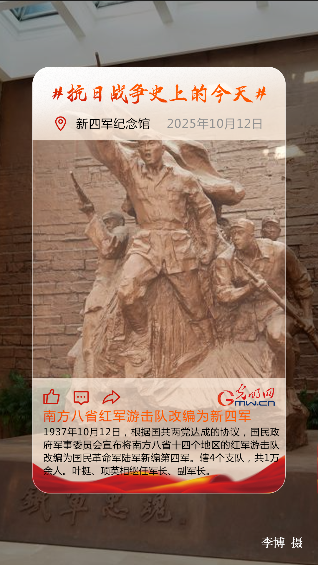 【抗日战争史上的今天】10月12日:南方八省红军游击队改编为新四军 【抗日战争史上的今天】10月12日:南方八省红军游击队改编为新四军