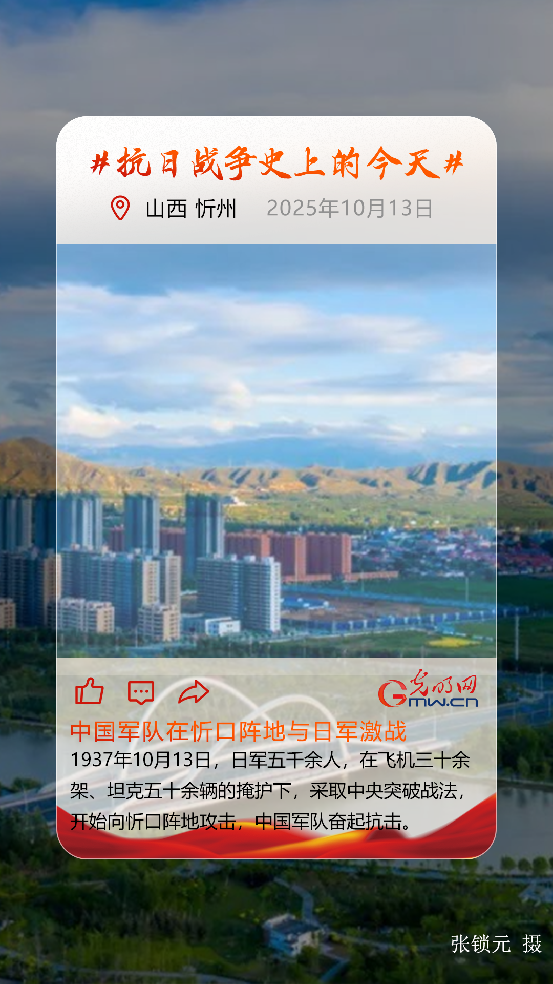 【抗日战争史上的今天】10月13日:中国军队在忻口阵地与日军激战 【抗日战争史上的今天】10月13日:中国军队在忻口阵地与日军激战