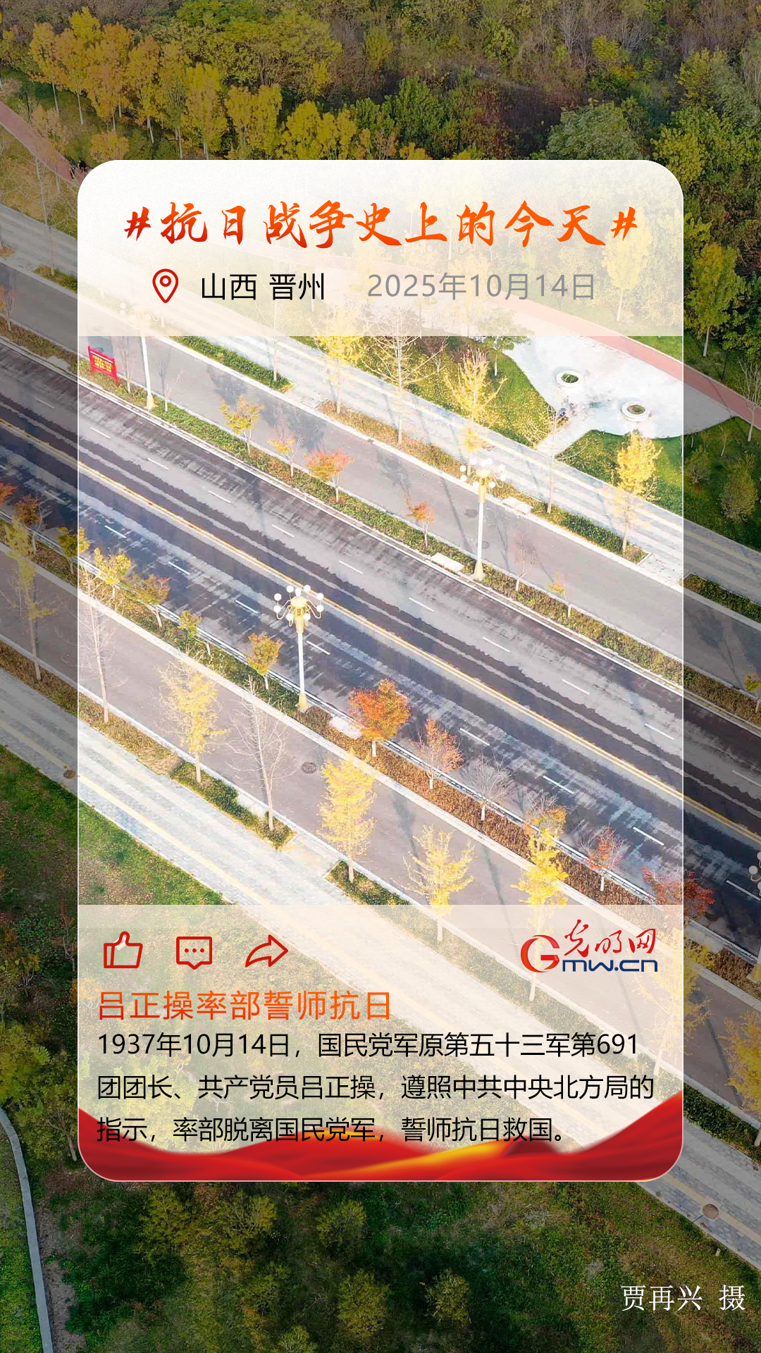 【抗日战争史上的今天】10月14日:吕正操率部誓师抗日,在冀中开展游击战争 【抗日战争史上的今天】10月14日:吕正操率部誓师抗日,在冀中开展游击战争