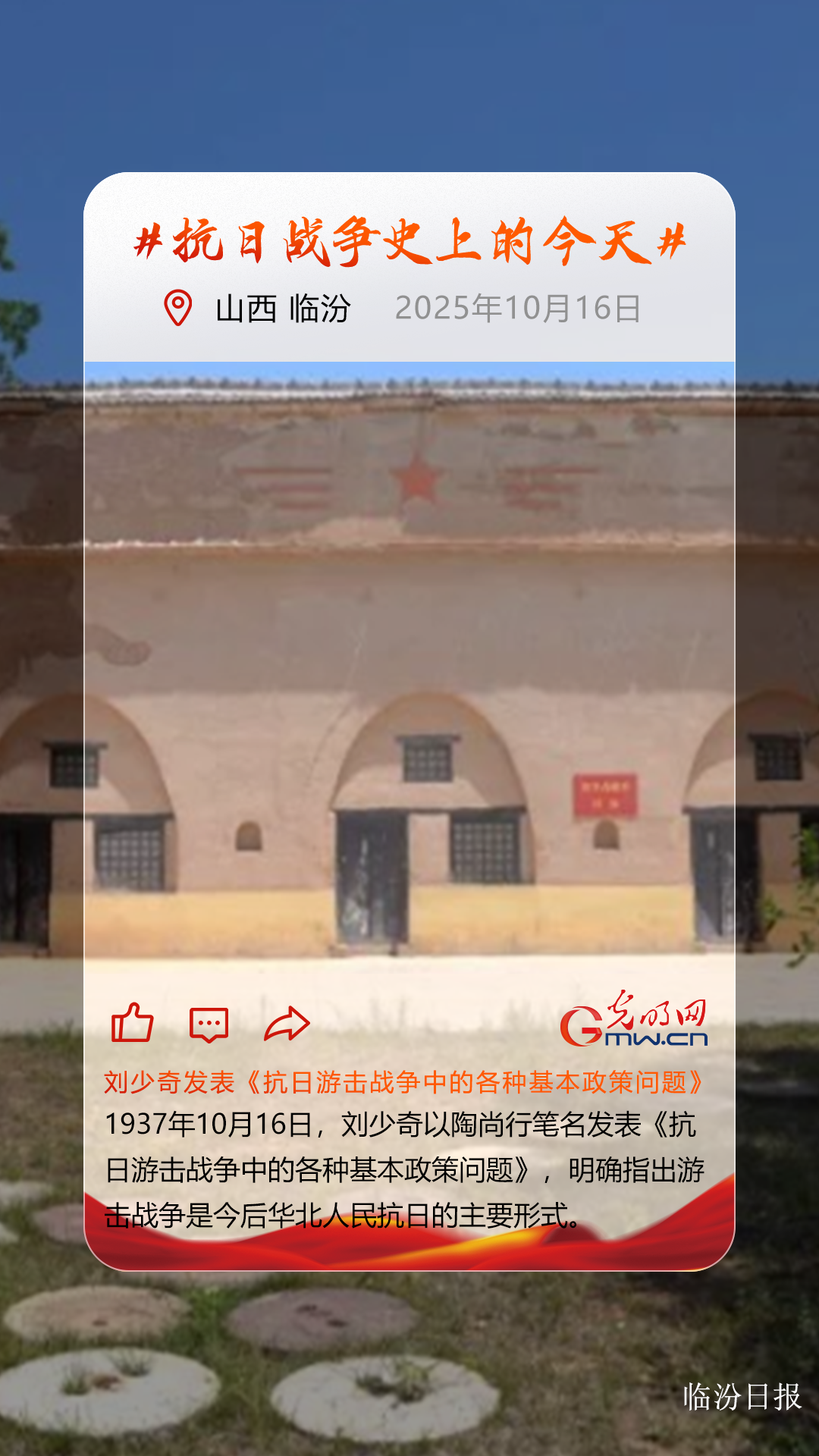 【抗日战争史上的今天】10月16日:刘少奇发表《抗日游击战争中的各种基本政策问题》 【抗日战争史上的今天】10月16日:刘少奇发表《抗日游击战争中的各种基本政策问题》