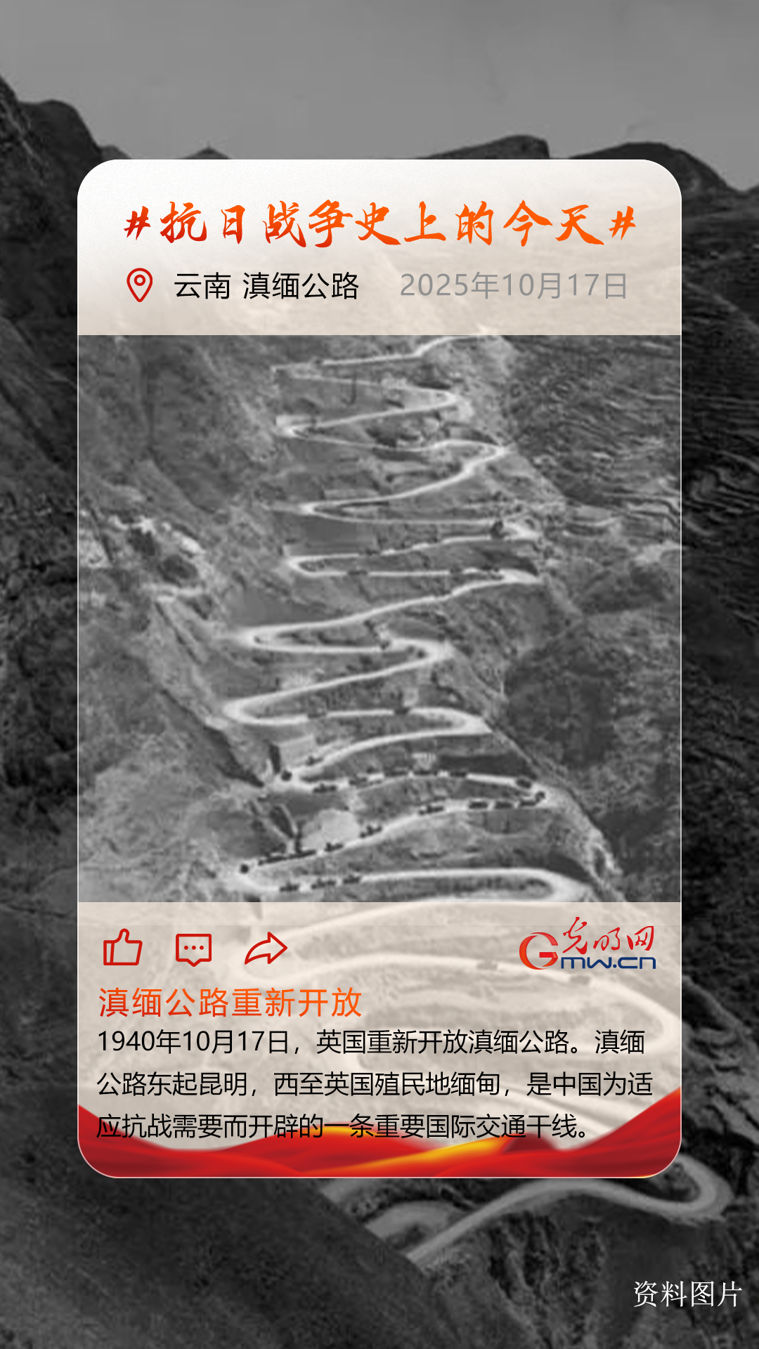 【抗日战争史上的今天】10月17日:滇缅公路重新开放 【抗日战争史上的今天】10月17日:滇缅公路重新开放