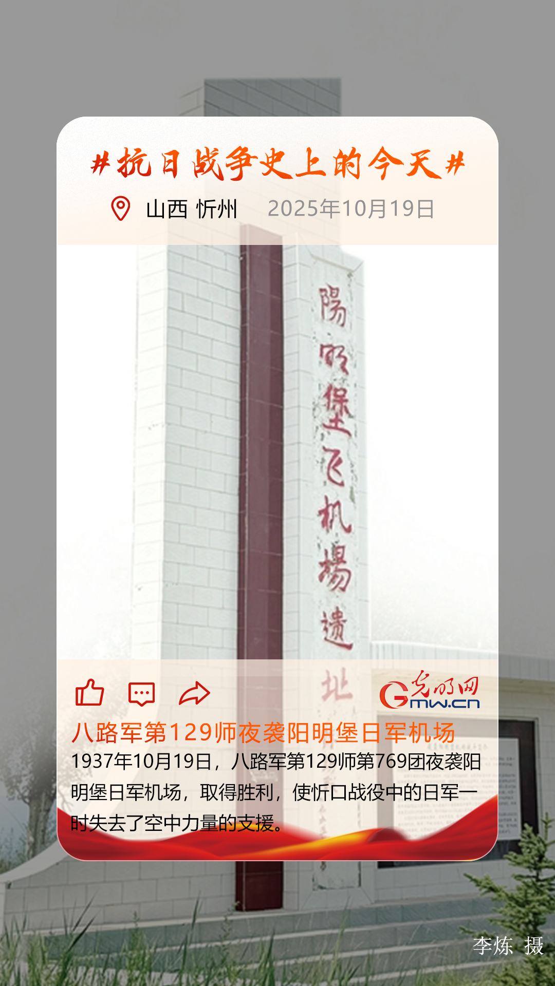 【抗日战争史上的今天】10月19日:八路军第129师夜袭阳明堡日军机场 【抗日战争史上的今天】10月19日:八路军第129师夜袭阳明堡日军机场