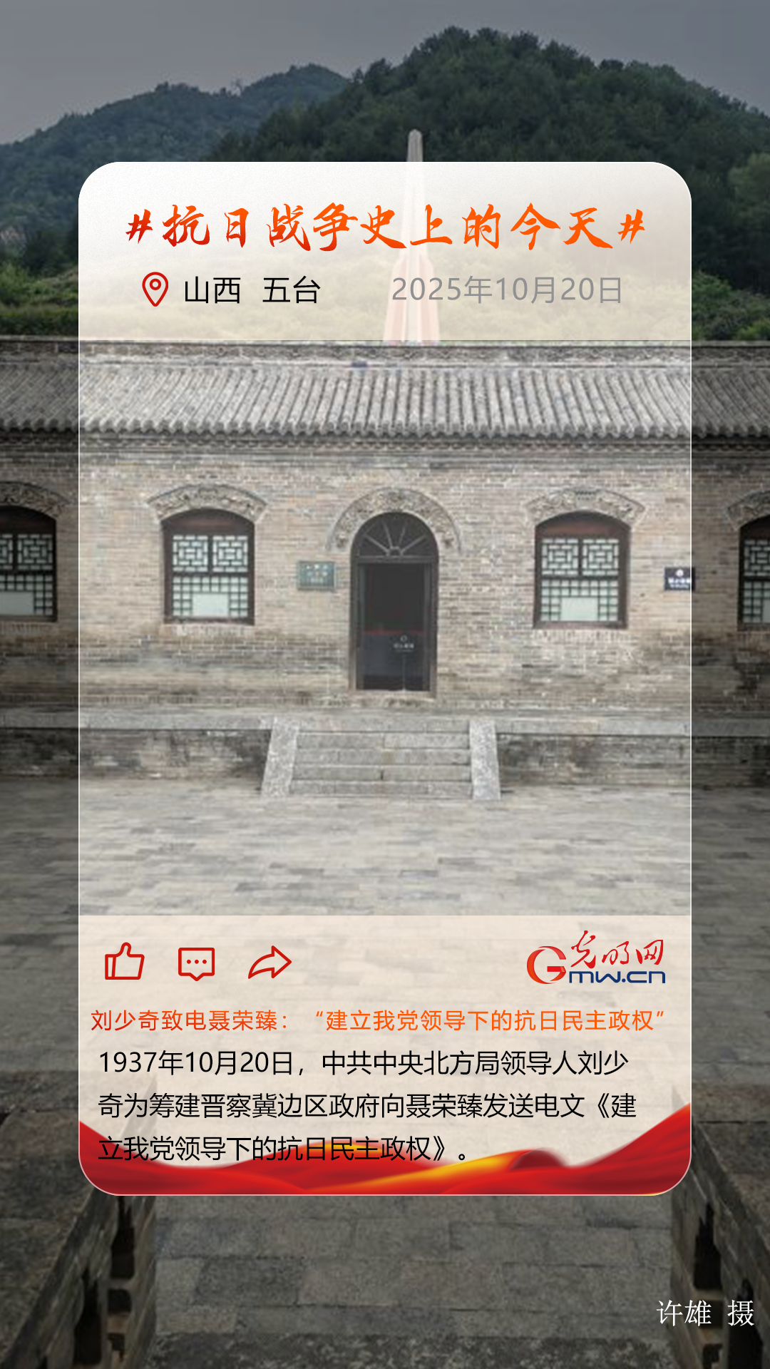 【抗日战争史上的今天】10月20日:刘少奇致电聂荣臻:“建立我党领导下的抗日民主政权” 【抗日战争史上的今天】10月20日:刘少奇致电聂荣臻:“建立我党领导下的抗日民主政权”