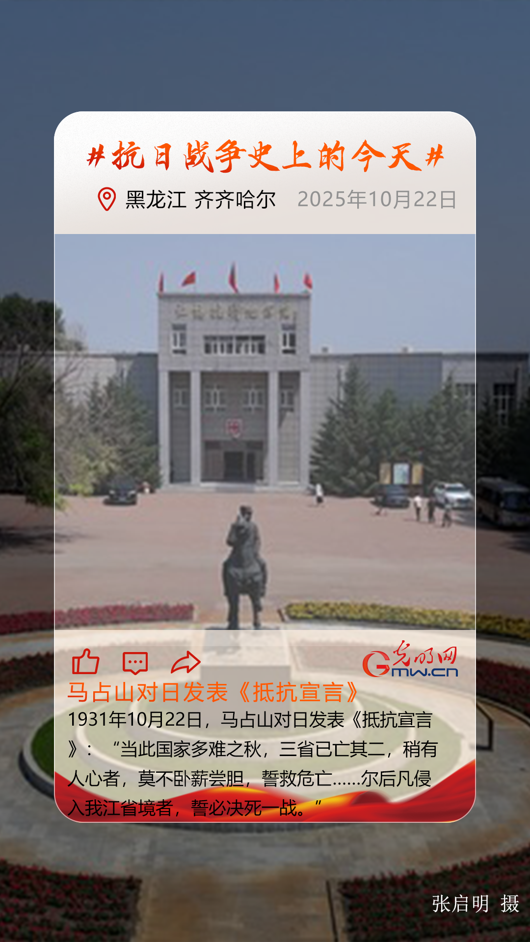 【抗日战争史上的今天】10月22日:马占山对日发表《抵抗宣言》 【抗日战争史上的今天】10月22日:马占山对日发表《抵抗宣言》