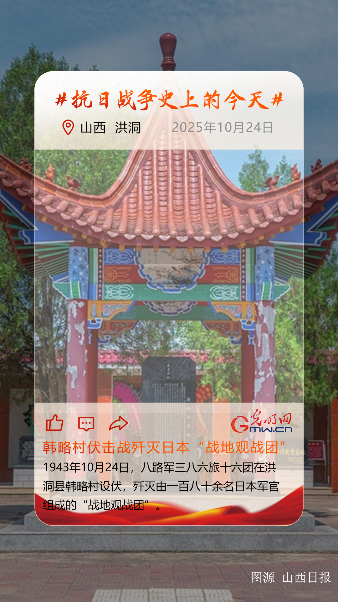 【抗日战争史上的今天】10月24日:韩略村伏击战歼灭日本“战地观战团” 【抗日战争史上的今天】10月24日:韩略村伏击战歼灭日本“战地观战团”