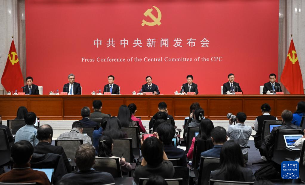 中共中央举行新闻发布会 介绍和解读党的二十届四中全会精神