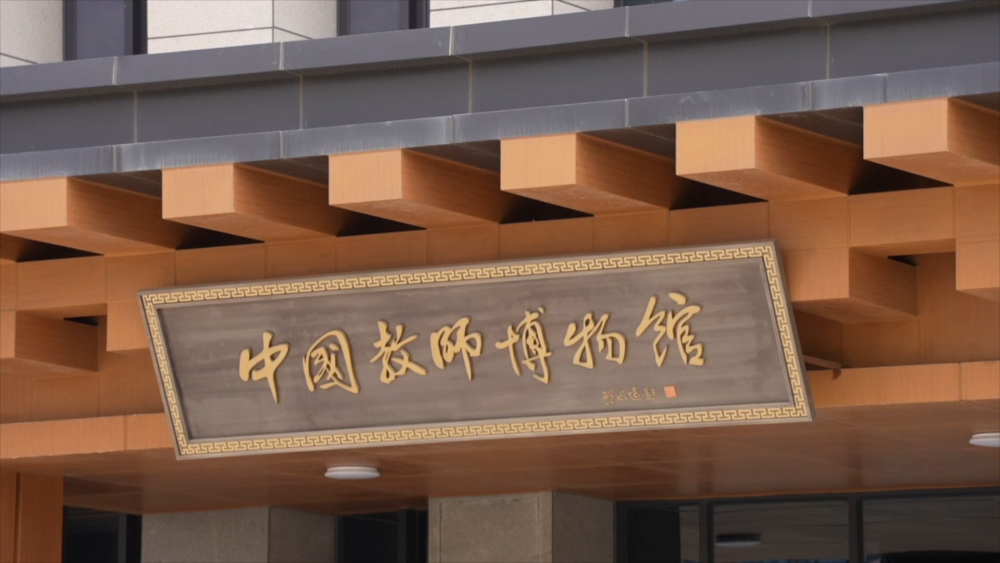 校馆弦歌｜在中国教师博物馆见证师道传承