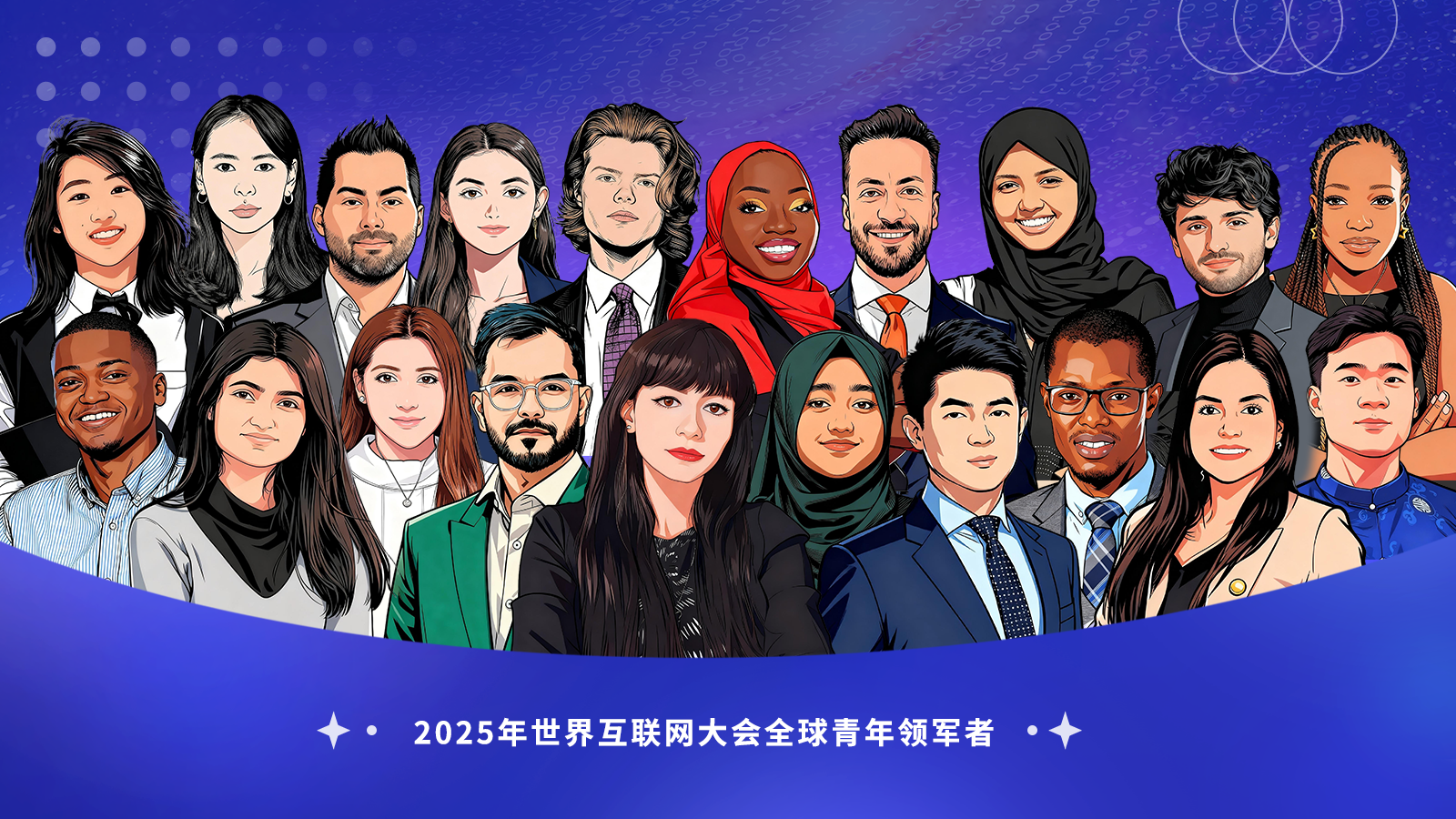 青年领军者,这样拥抱数字创新与发展