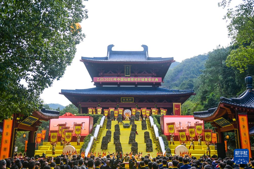 乙巳(2025)年中国仙都祭祀轩辕黄帝大典举行